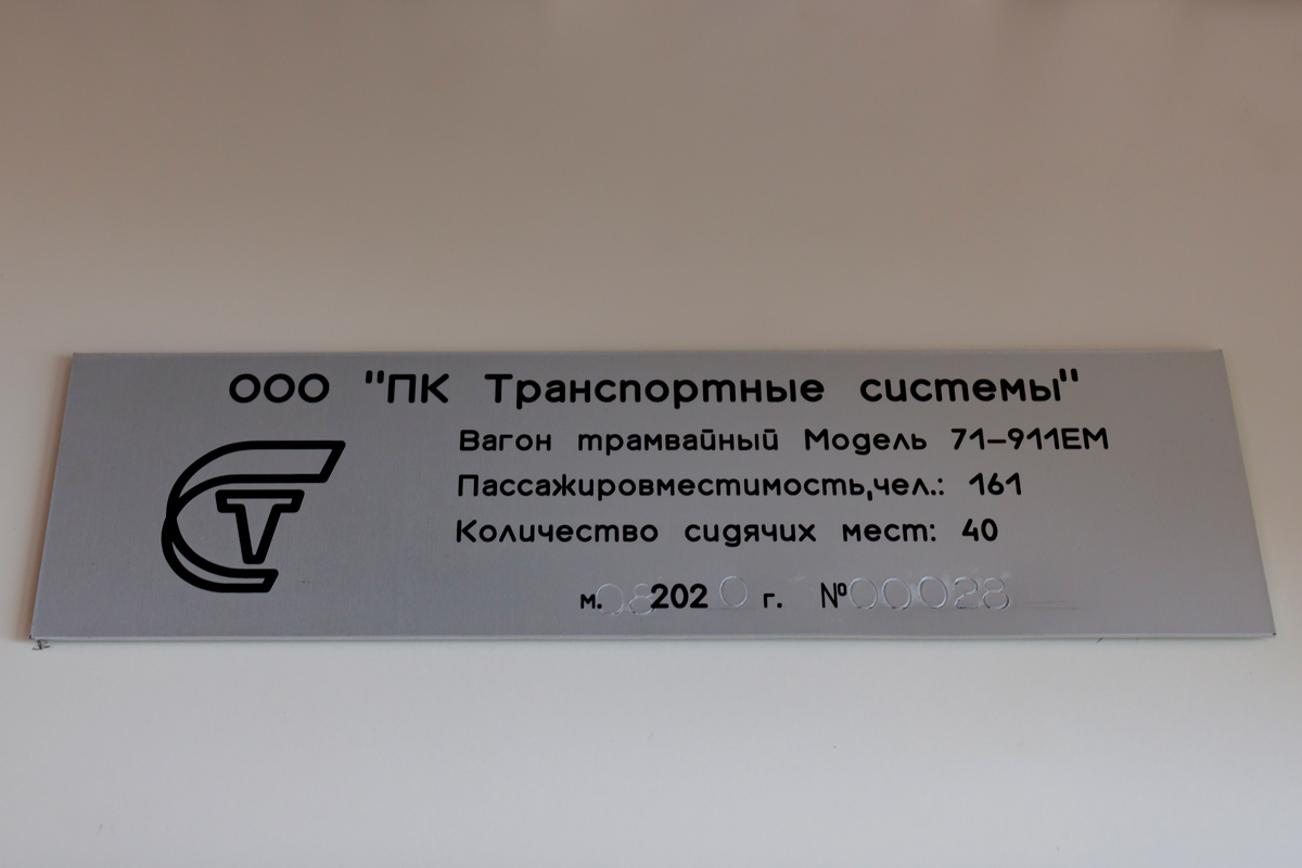 Ульяновск, 71-911ЕМ «Львёнок» № 2305