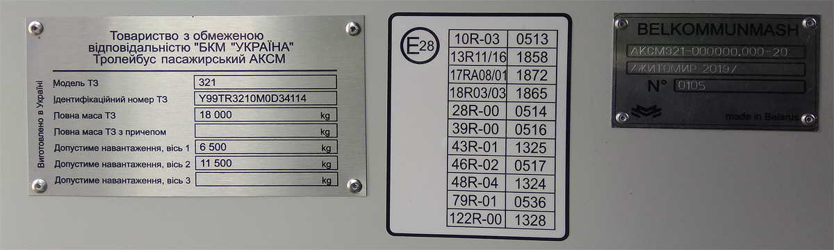Житомир, АКСМ 321 (БКМ-Україна) № 050