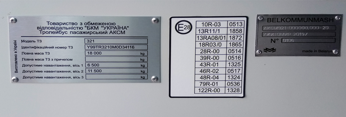 Житомир, АКСМ 321 (БКМ-Україна) № 047