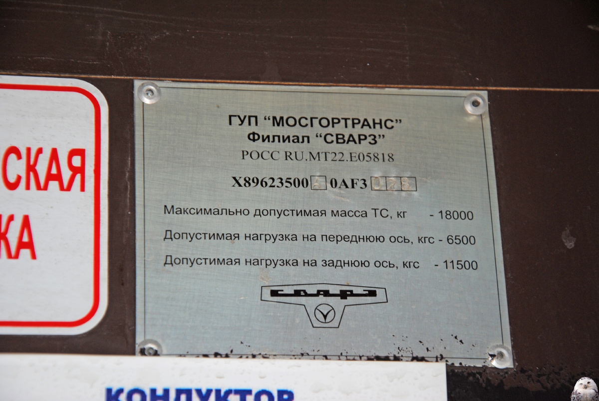 Dzerzhinsk, SVARZ-MAZ-6235.00 # 015