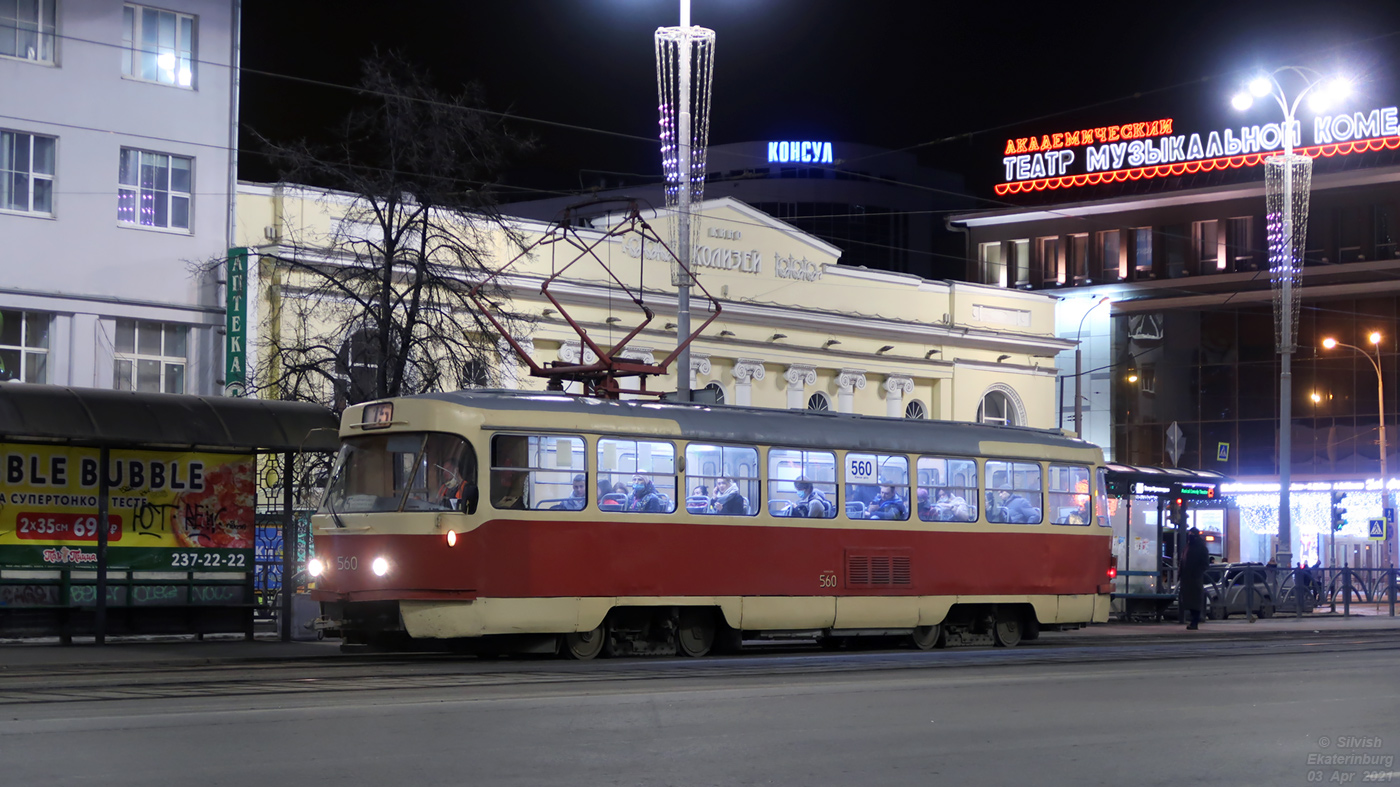 Екатеринбург, Tatra T3SU № 560