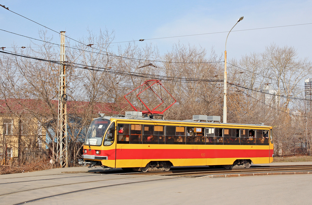 Екатеринбург, 71-405 № 830
