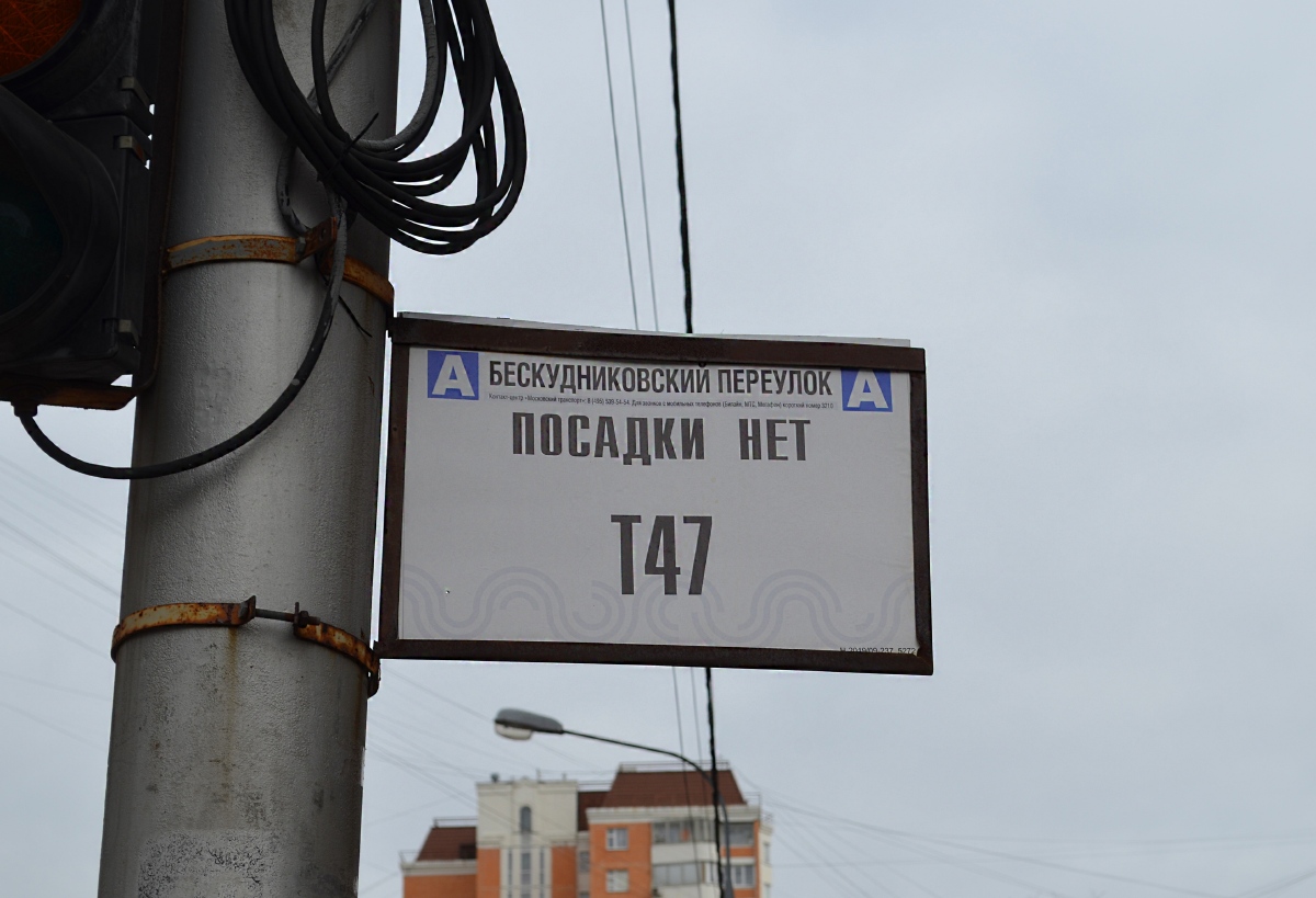 Москва — Остановочные таблички и табло