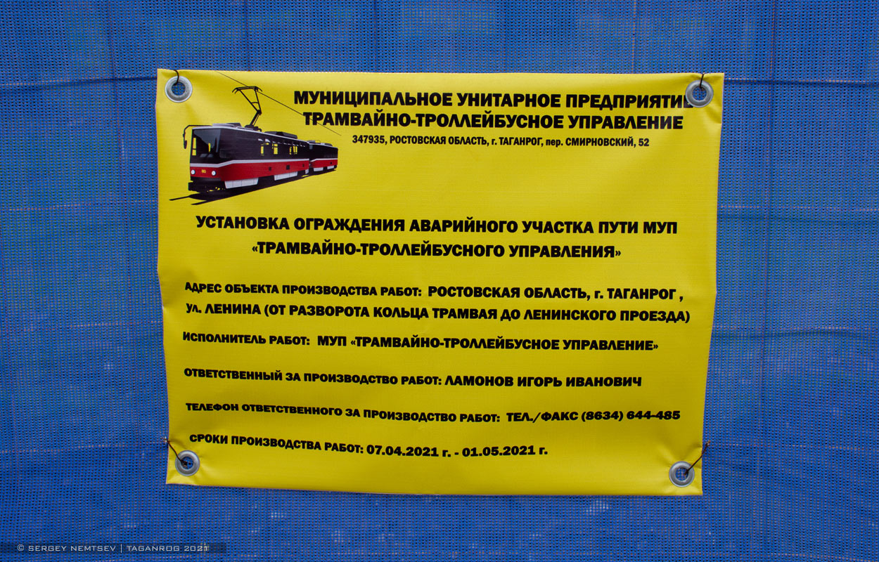 Taganrog — Ремонты