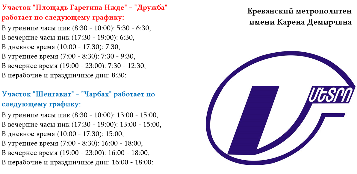Ереван — Метрополитен — Разные фото; Ереван — Разные фотографии