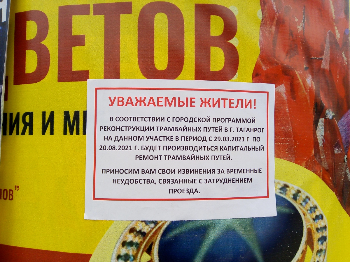 Таганрог — Ремонты
