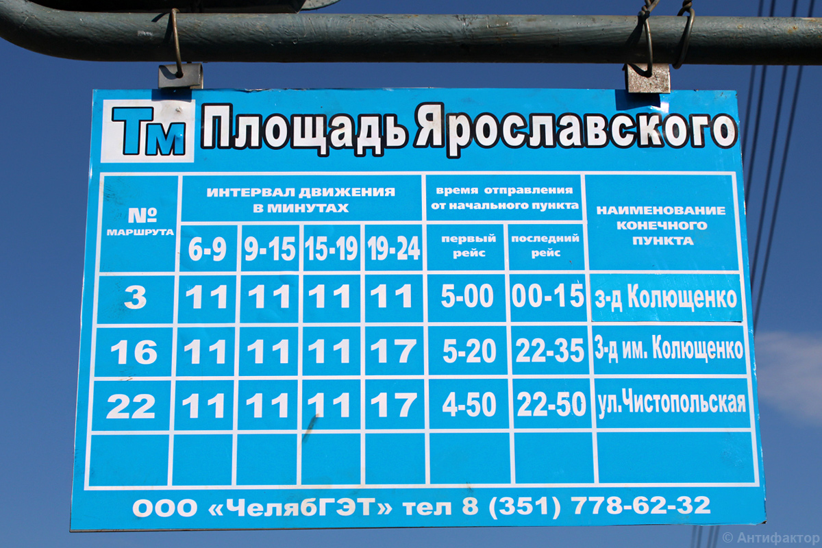 Tcheliabinsk — Route signs and signs at stops