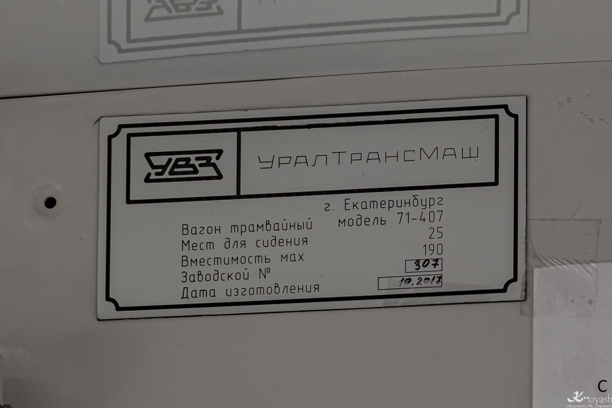 Kazan, 71-407-01 № 1366 Kazan, 71-407-01 № 1366