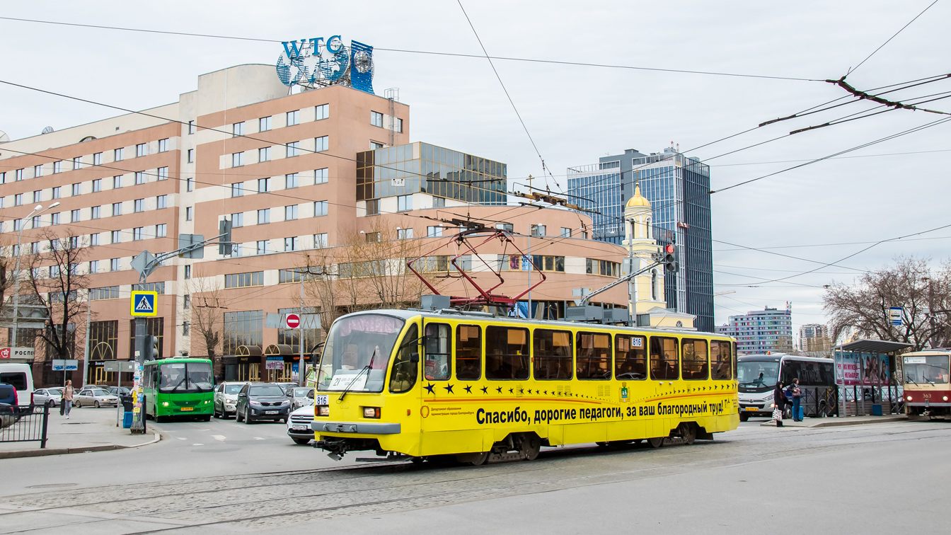 Екатеринбург, 71-403 № 816