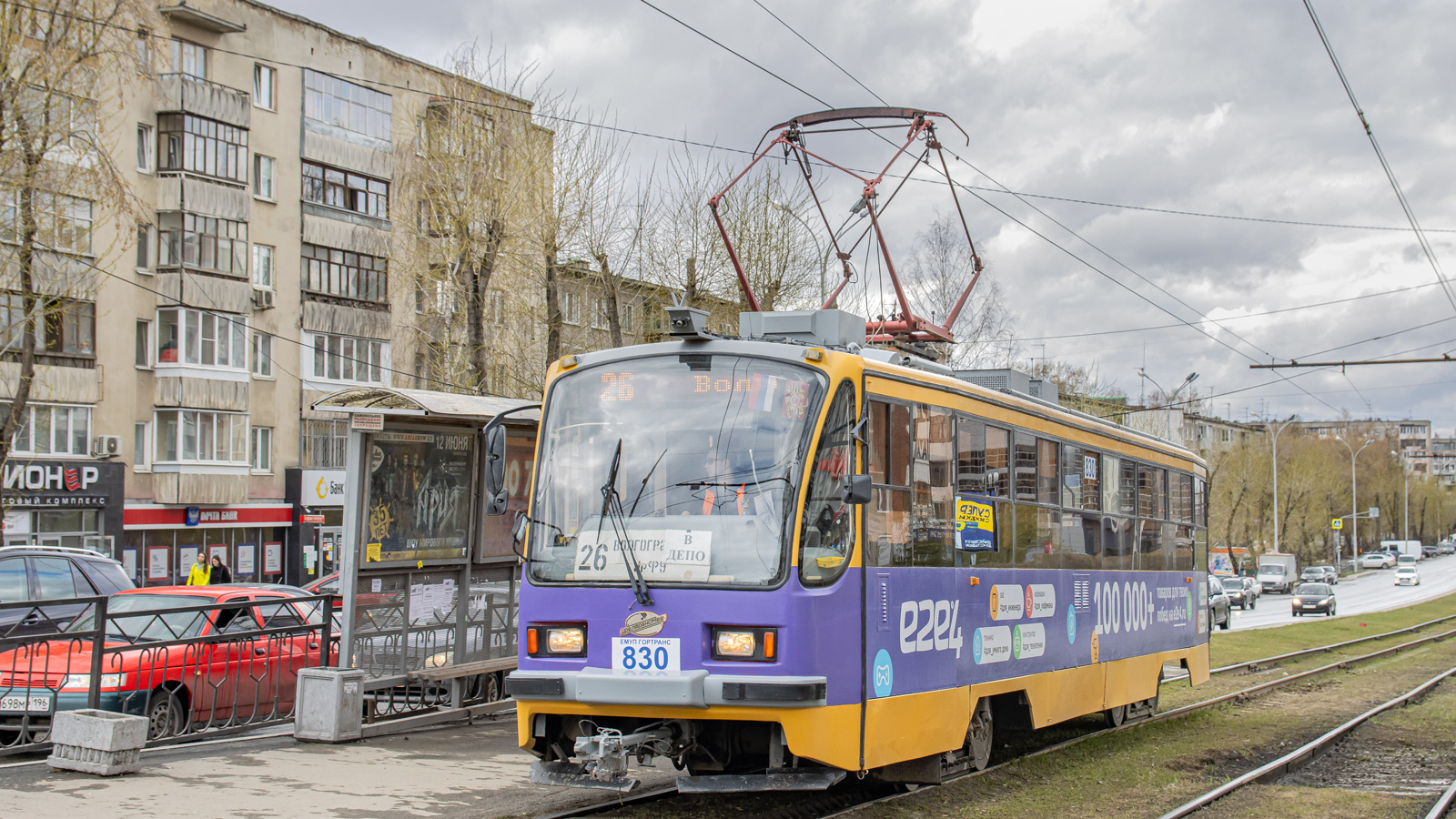 Iekaterinbourg, 71-405 N°. 830