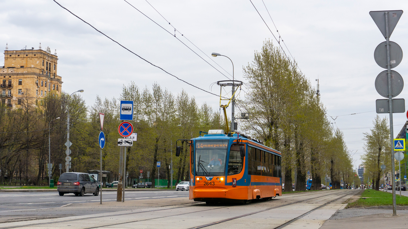 Москва, 71-623-02 № 2643 Москва, 71-623-02 № 2643