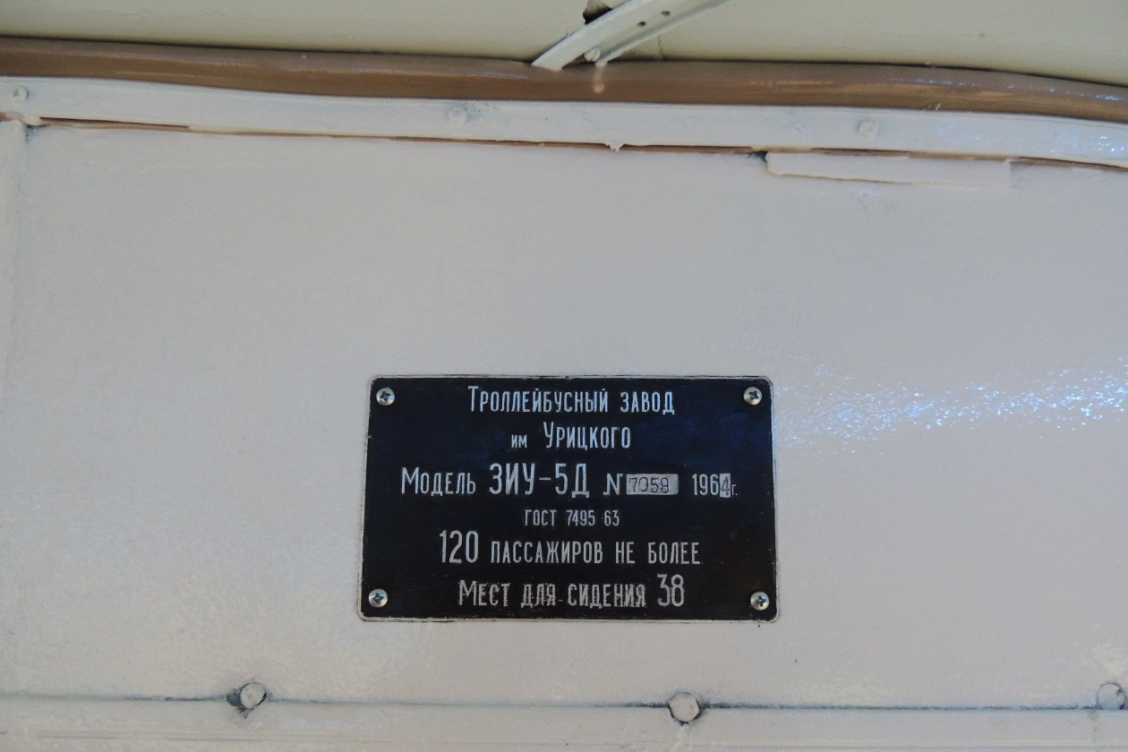 Чебоксары, ЗиУ-5Д № 001
