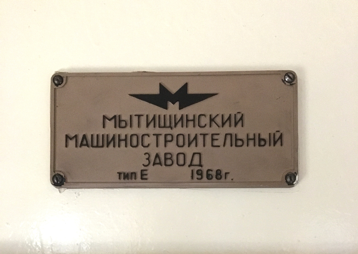 Москва, Е № 3605