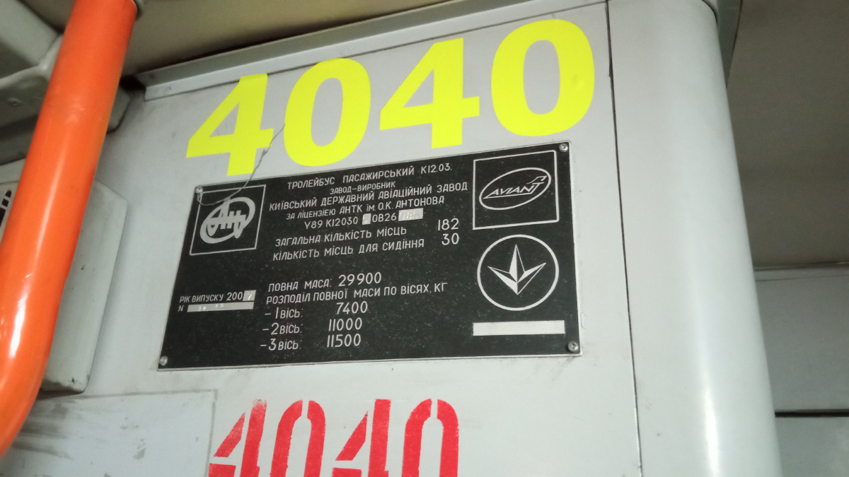 Киев, Киев-12.03 № 4040