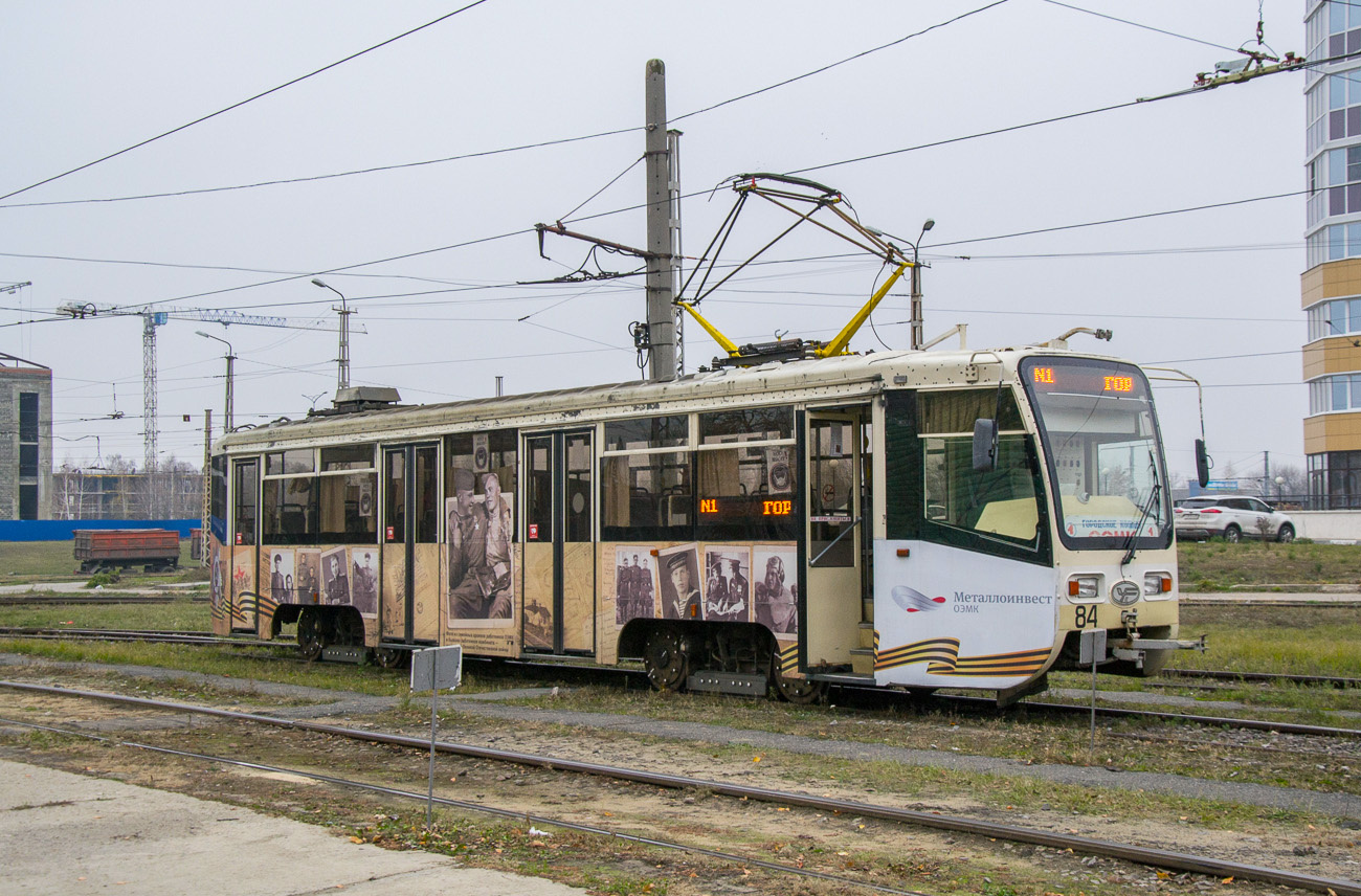 Старый Оскол, 71-619КТ № 84; Старый Оскол — Тематические вагоны Старый Оскол, 71-619КТ № 84; Старый Оскол — Тематические вагоны