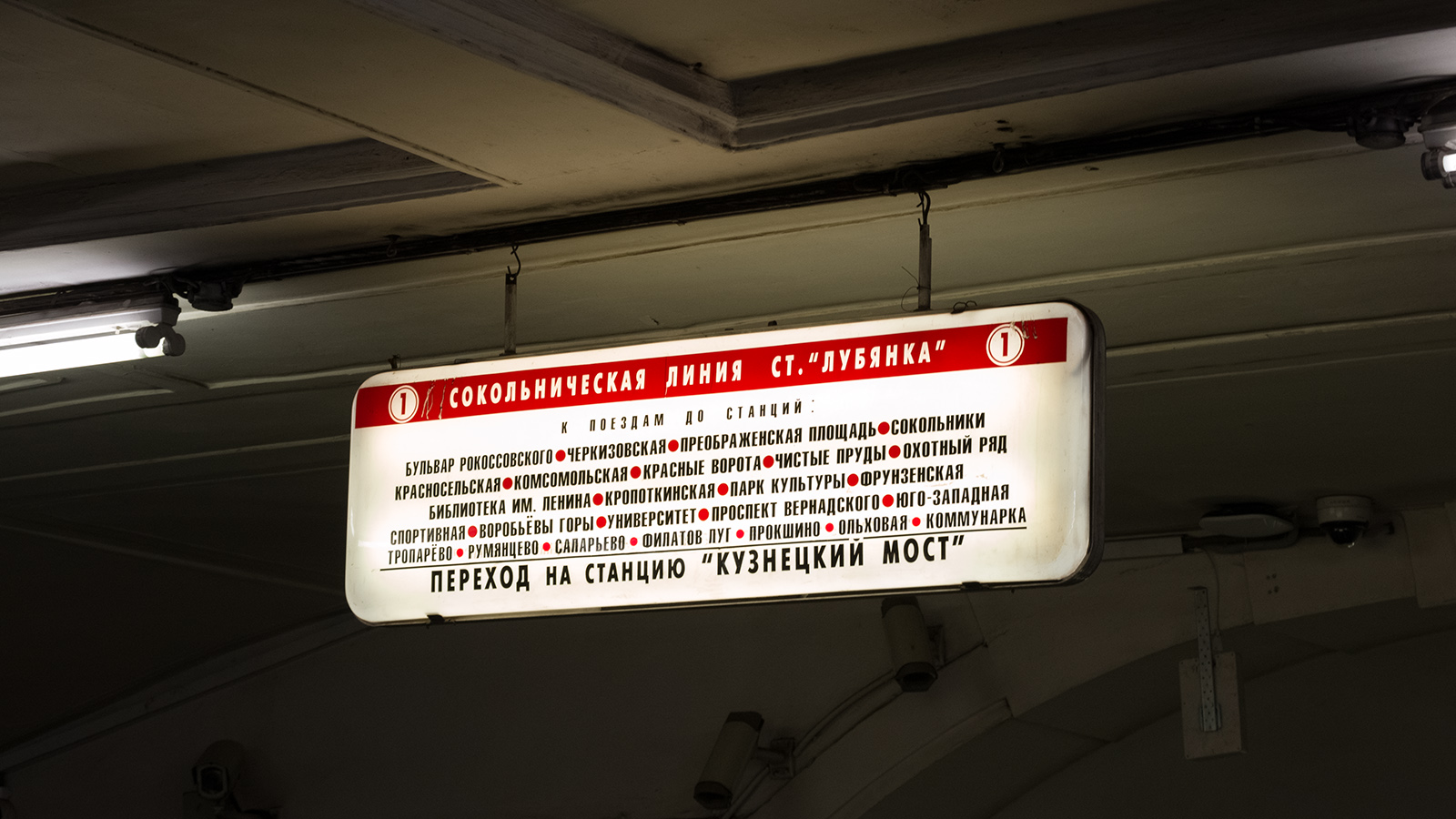 Moskva — Metro — [1] Sokolnicheskaya Line
