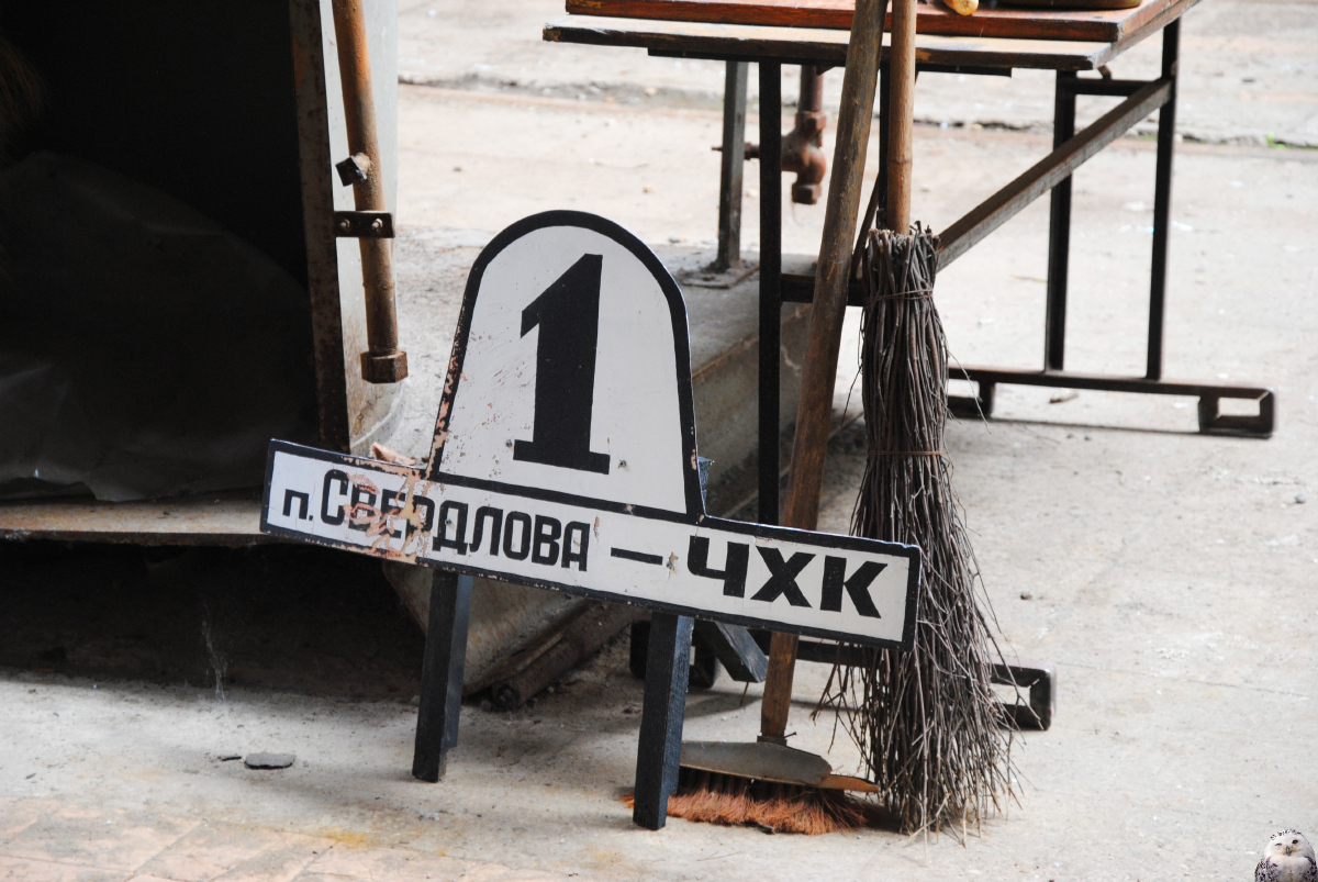 Дзержинск, Х № 17; Дзержинск — Деятельность Музея городского транспорта; Дзержинск — Маршрутные таблички и расписания