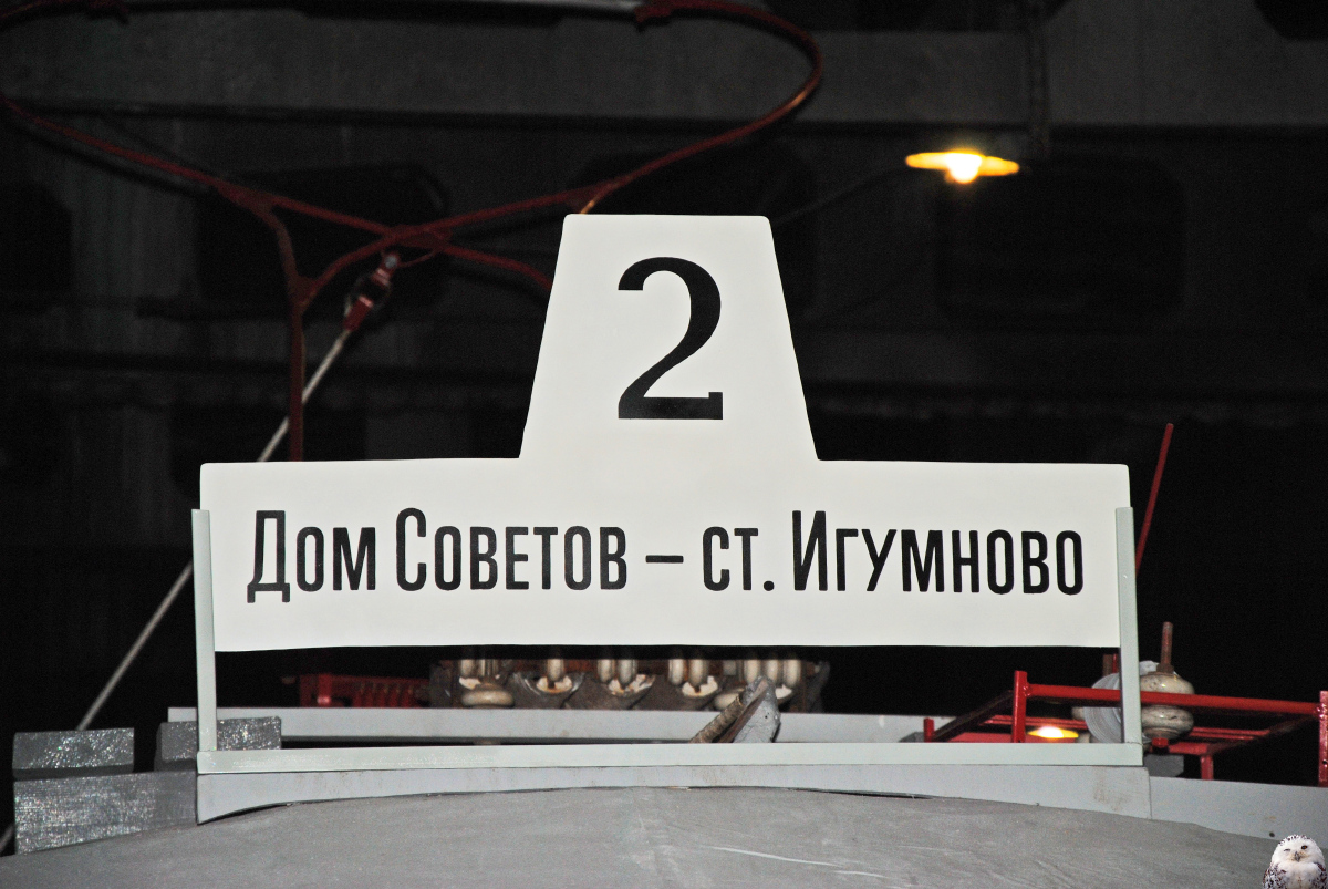 Dzerzhinsk, Kh Br. 17; Dzerzhinsk — Activities of the Museum of Urban Transport; Dzerzhinsk — Timetables Dzerzhinsk, Kh Br. 17; Dzerzhinsk — Activities of the Museum of Urban Transport; Dzerzhinsk — Timetables