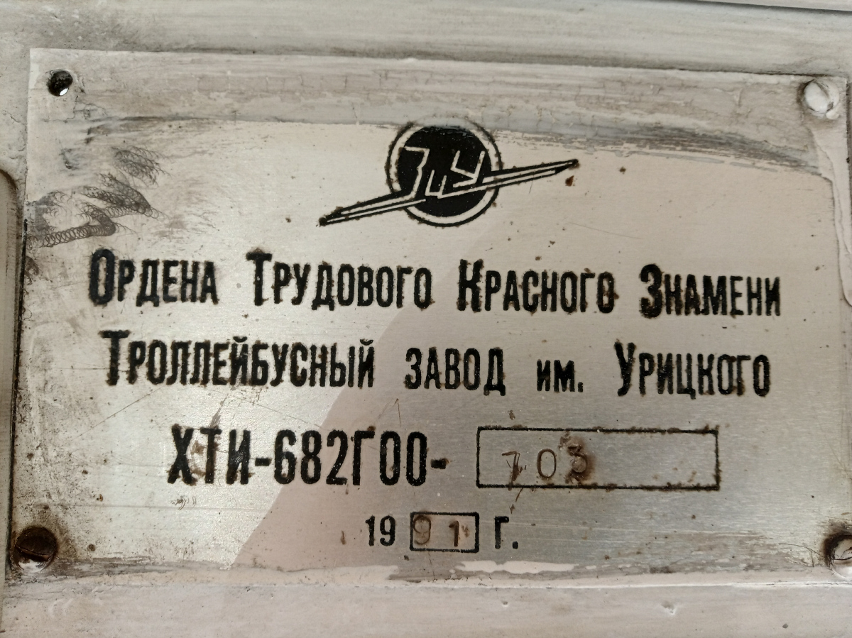 სამარა, ZiU-682G [G00] № 3148