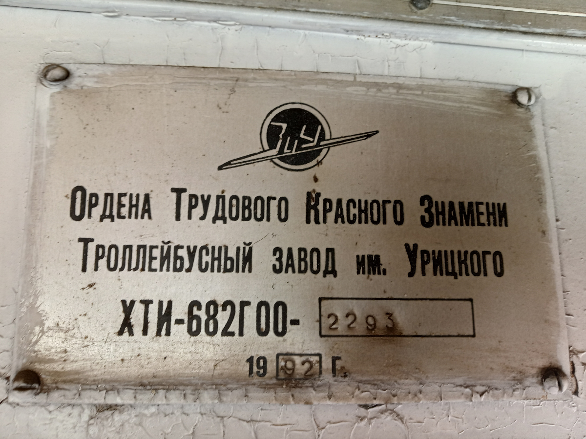Самара, ЗиУ-682Г [Г00] № 3165