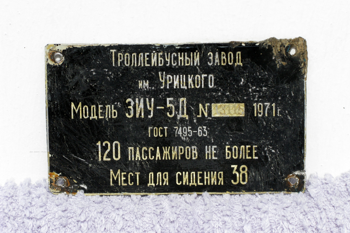 Владимир, ЗиУ-5Д № 241