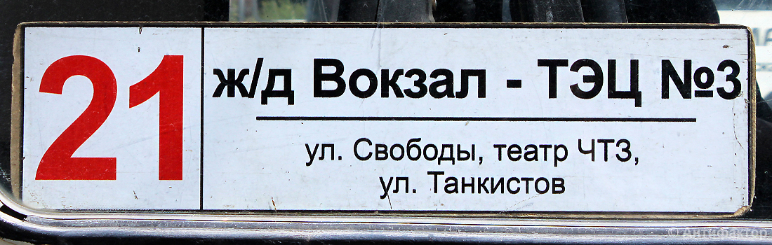 Chelyabinsk — Route signs and signs at stops