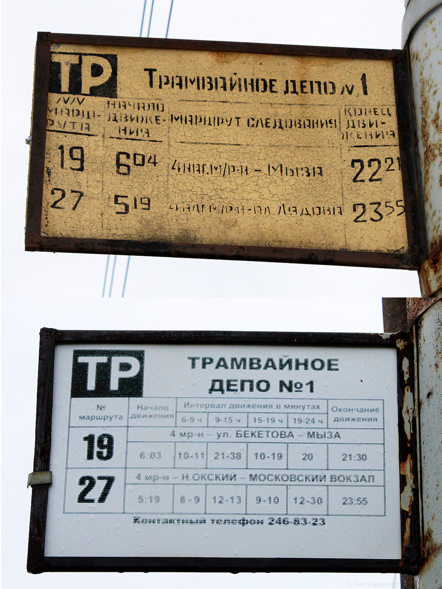 Нижний Новгород — Маршрутные таблички и расписания