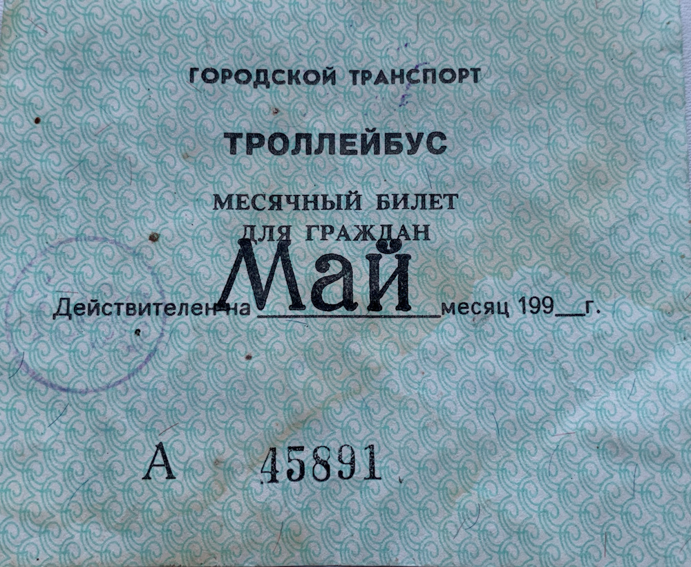 Чебоксары — Проездные документы