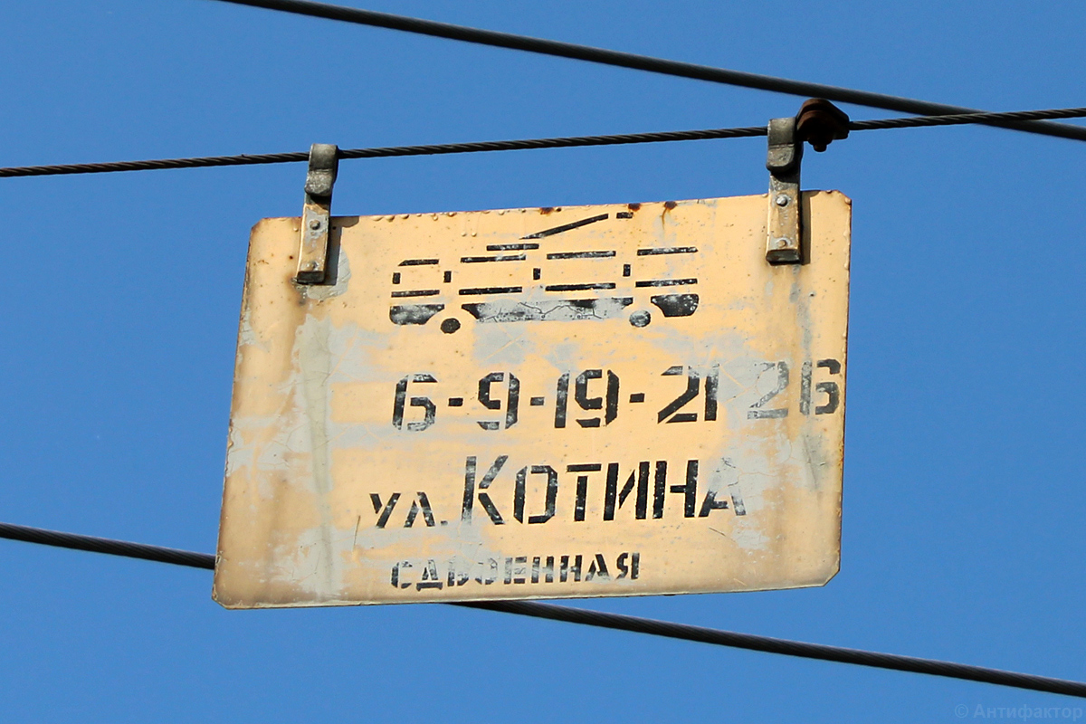 Челябинск — Маршрутные указатели и таблички на остановках