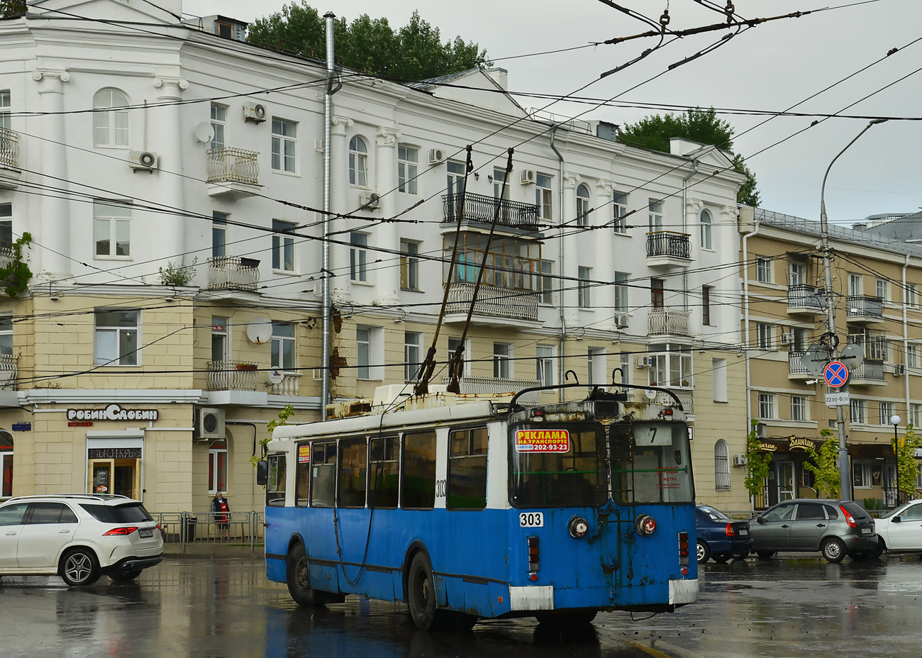 Воронеж, ЗиУ-682Г-016.02 № 303