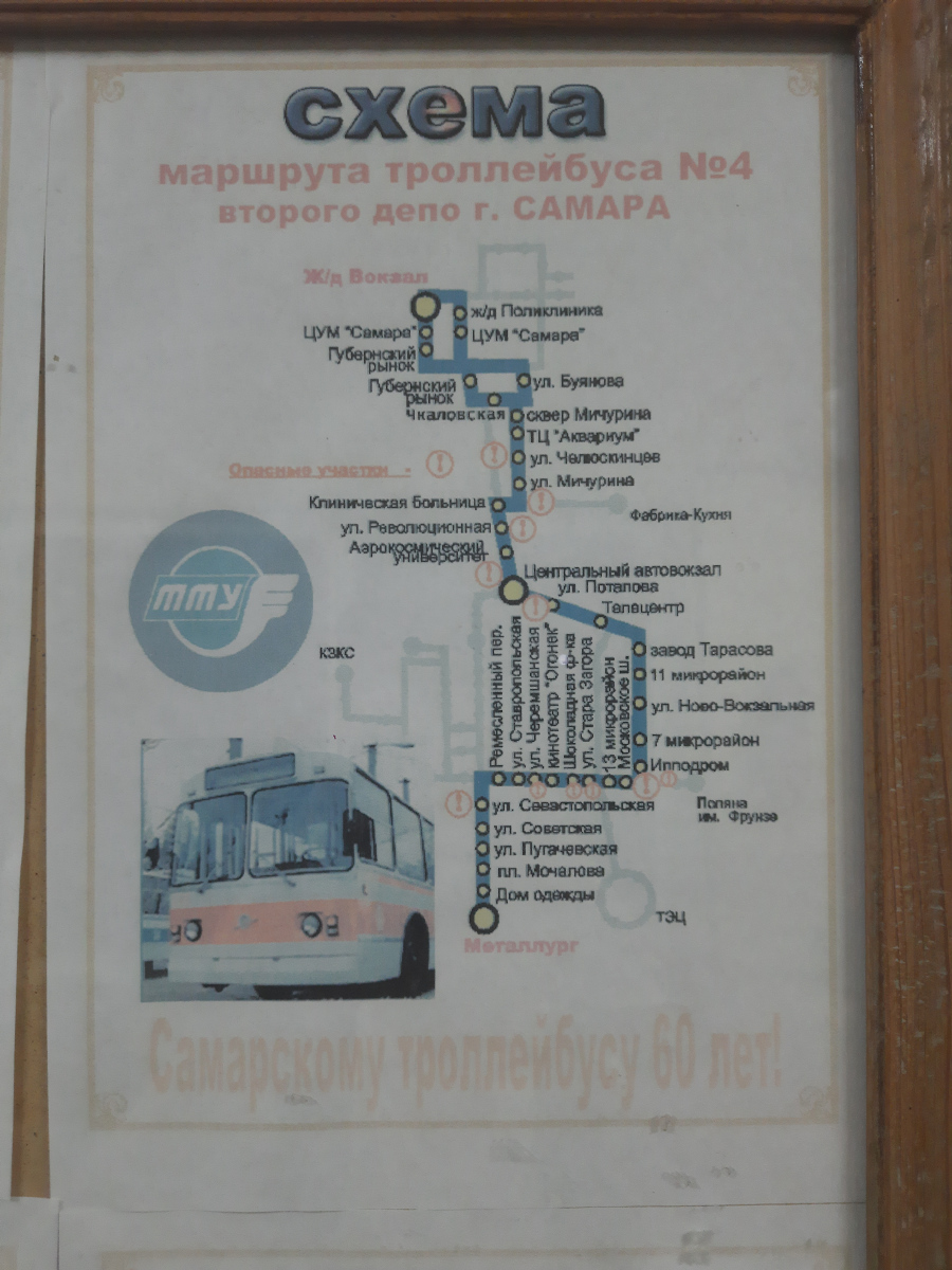 Самара — Схемы; Самара — Троллейбусное депо № 2