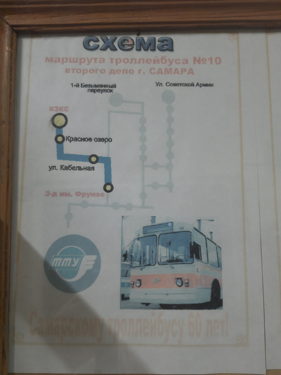 Samara — Maps; Samara — Trolleybus depot # 2