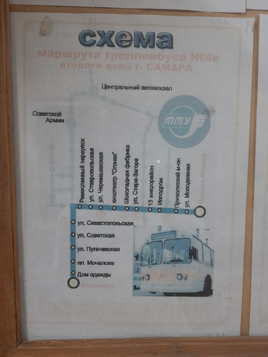 Samara — Maps; Samara — Trolleybus depot # 2