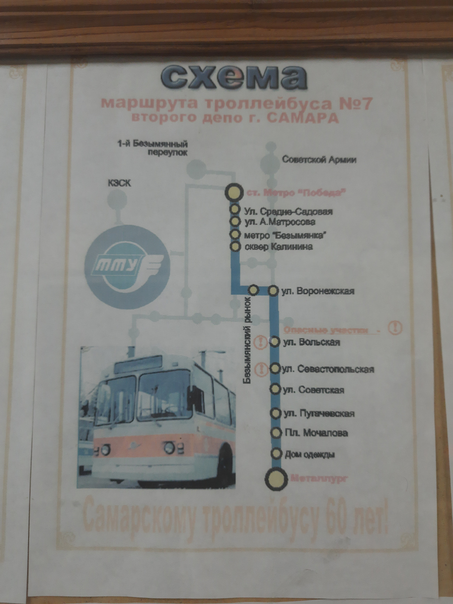 Самара — Схемы; Самара — Троллейбусное депо № 2