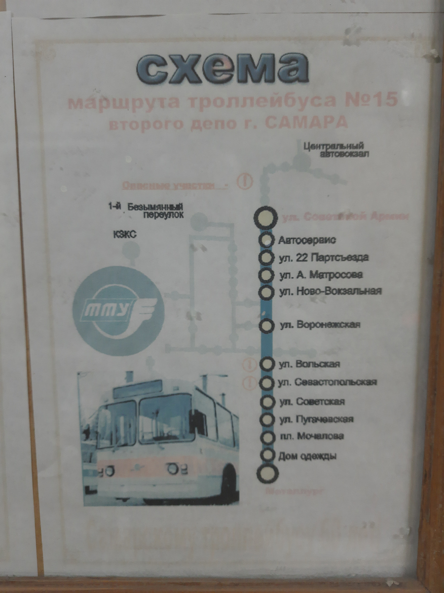 Samara — Maps; Samara — Trolleybus depot # 2