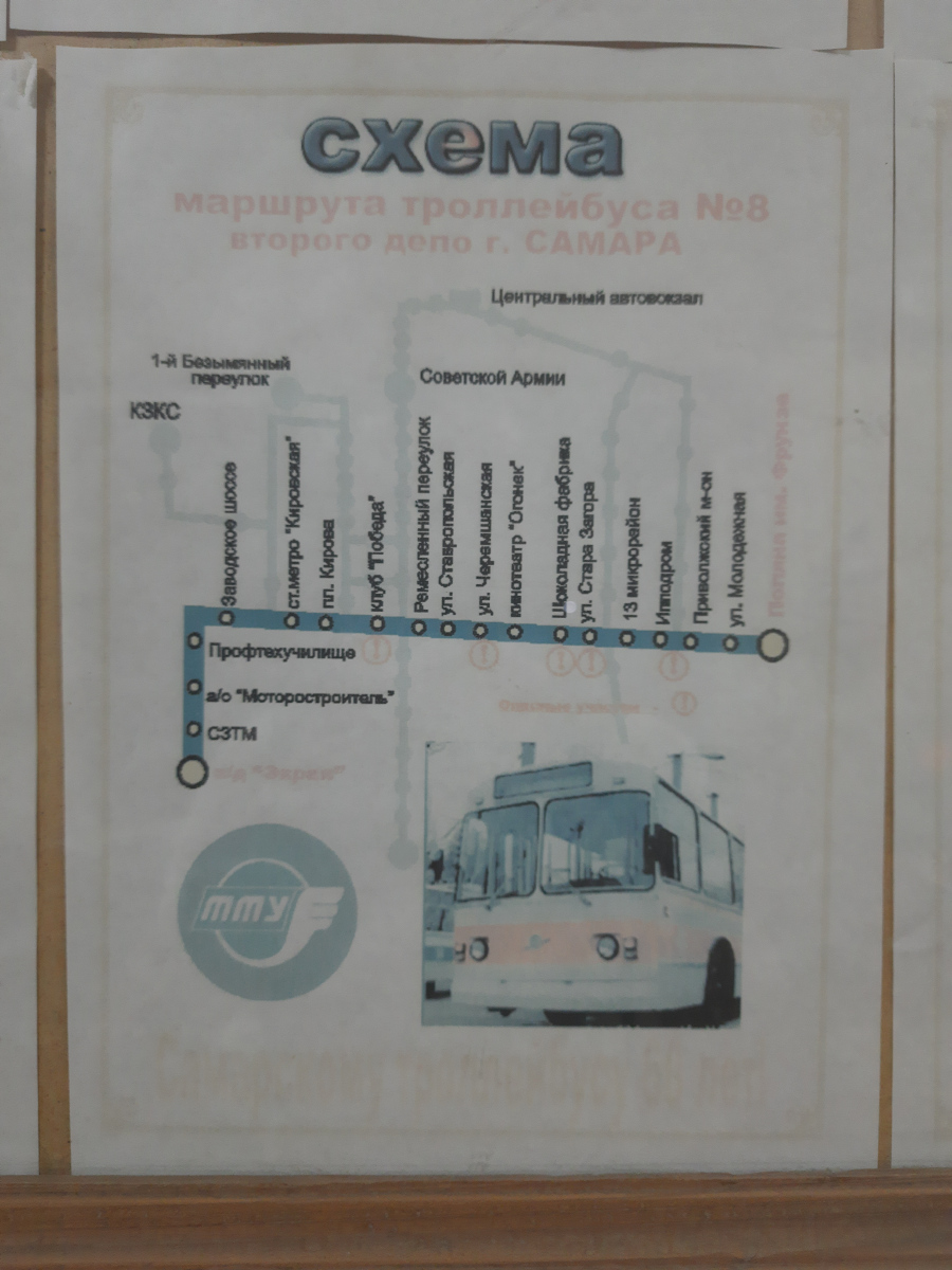Samara — Maps; Samara — Trolleybus depot # 2