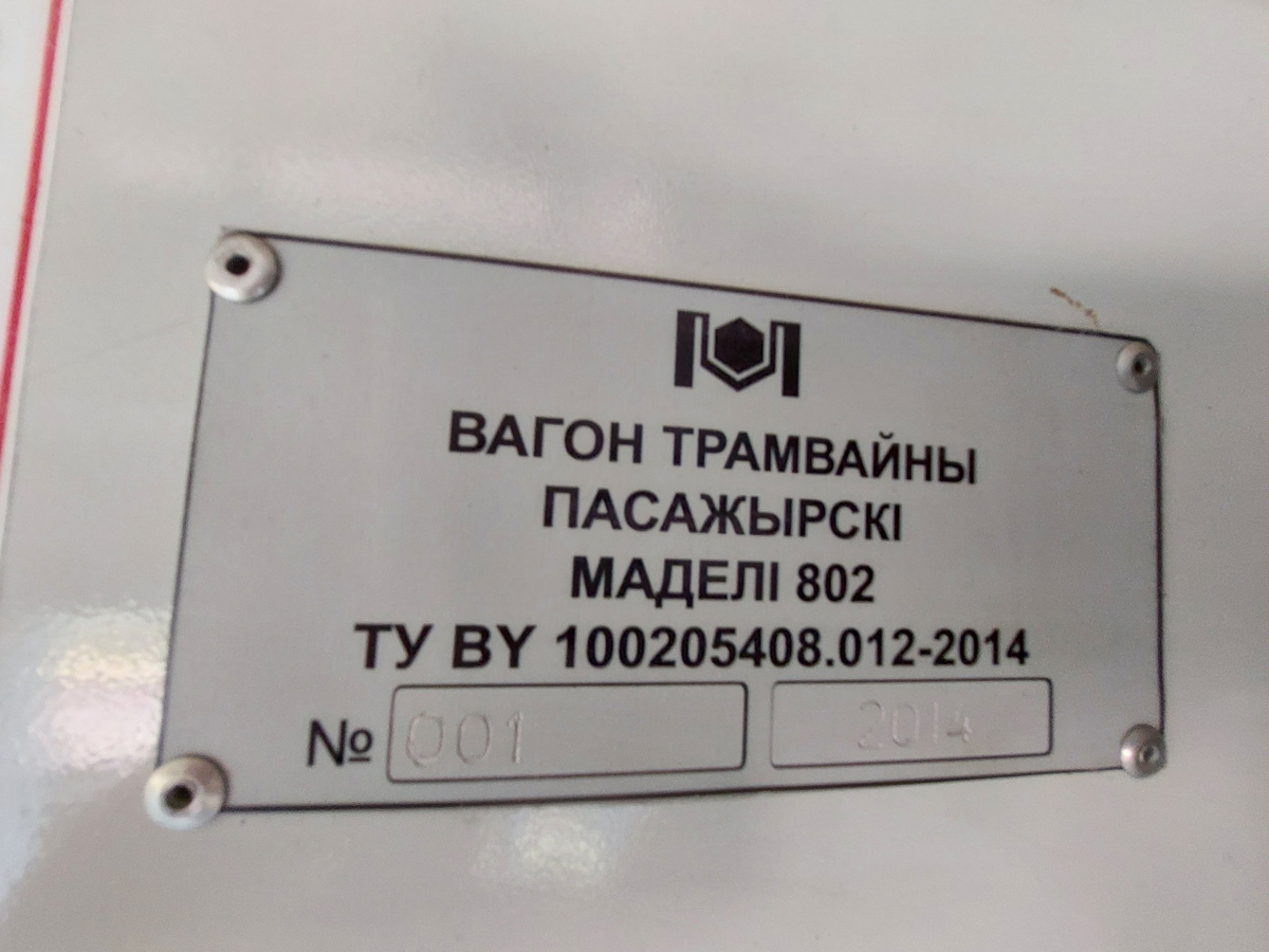 Новополоцк, БКМ 802 № 061