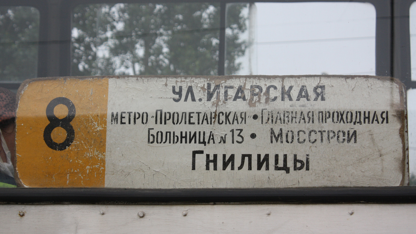 Нижний Новгород — Маршрутные таблички и расписания