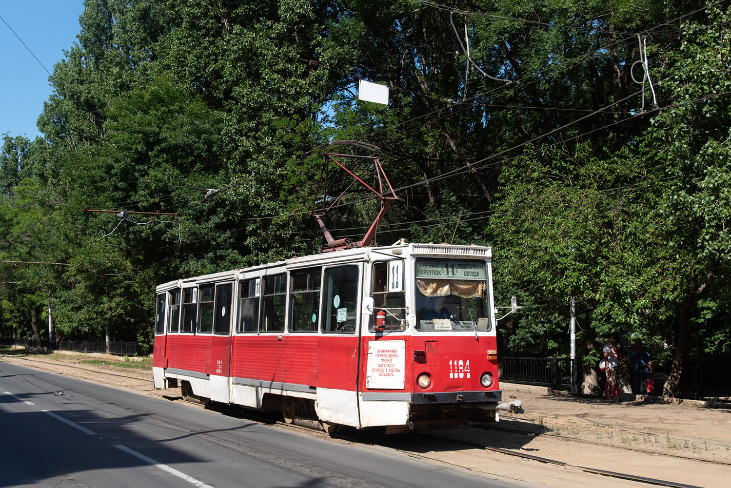 Saratov, 71-605A Br. 1184