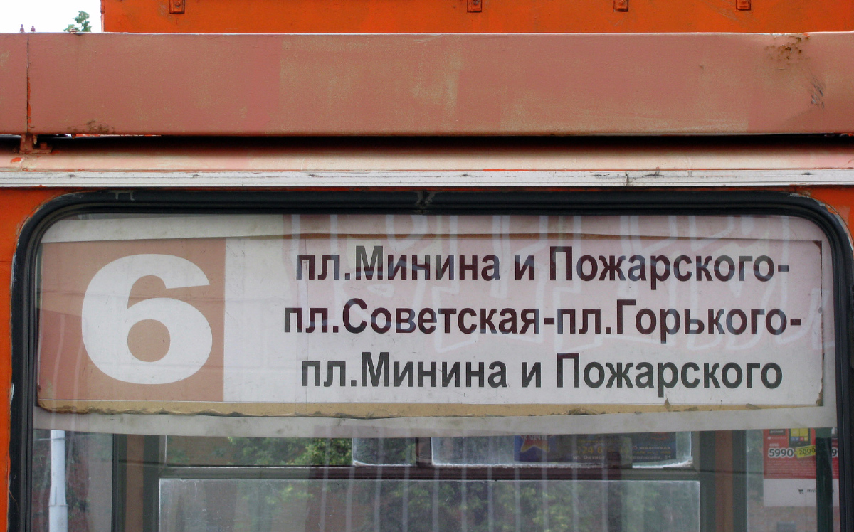 Нижний Новгород — Маршрутные таблички и расписания