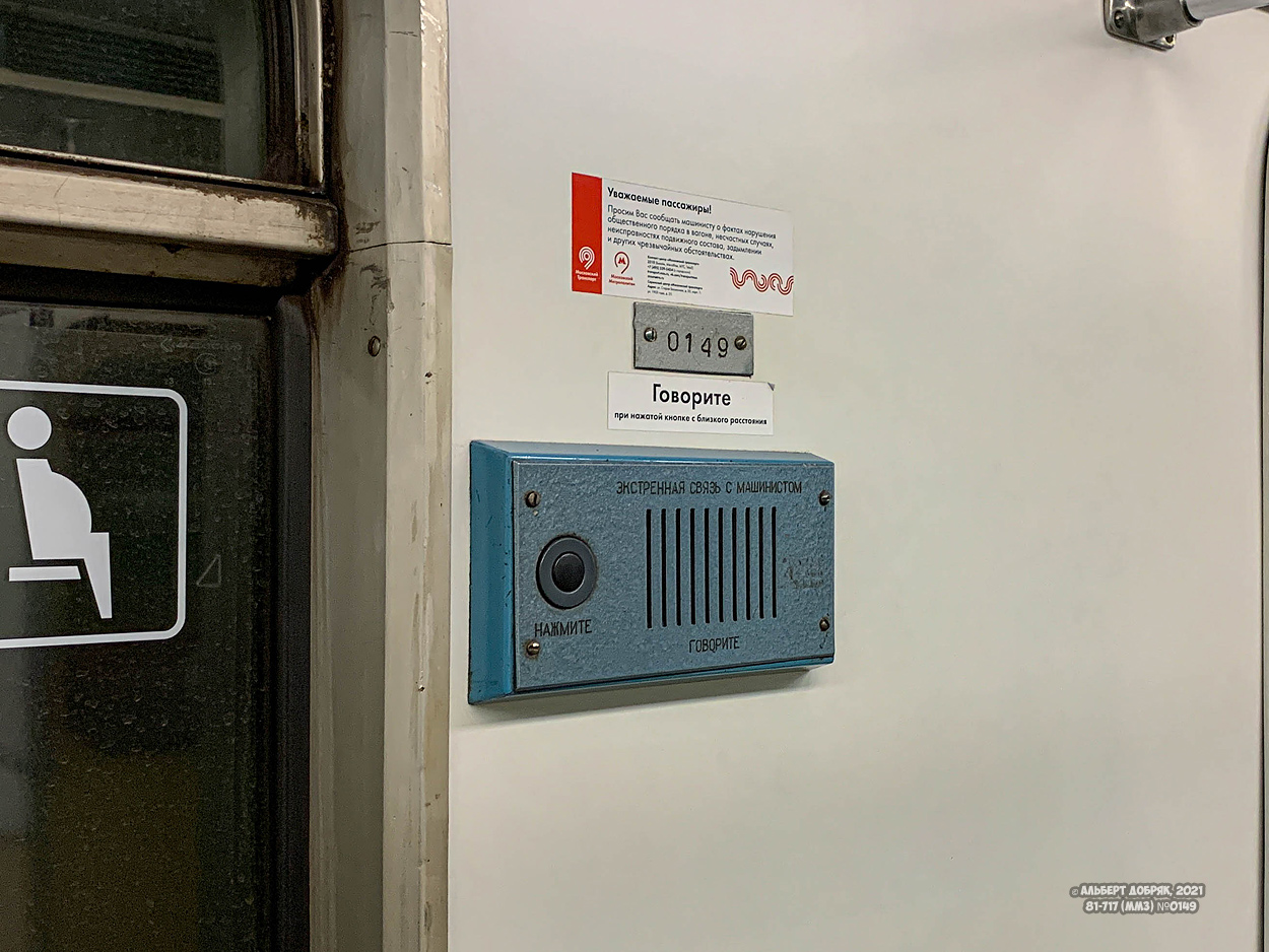 Масква, 81-717 (ММЗ) № 0149