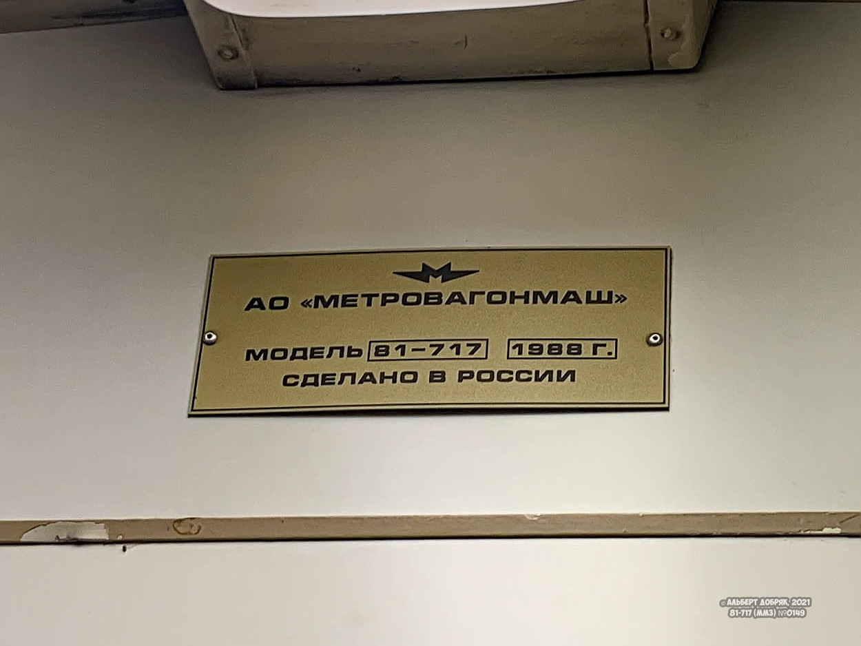 Moskwa, 81-717 (MMZ) Nr 0149