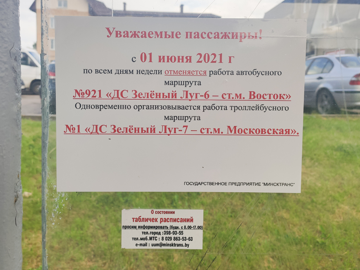 Минск — Объявления