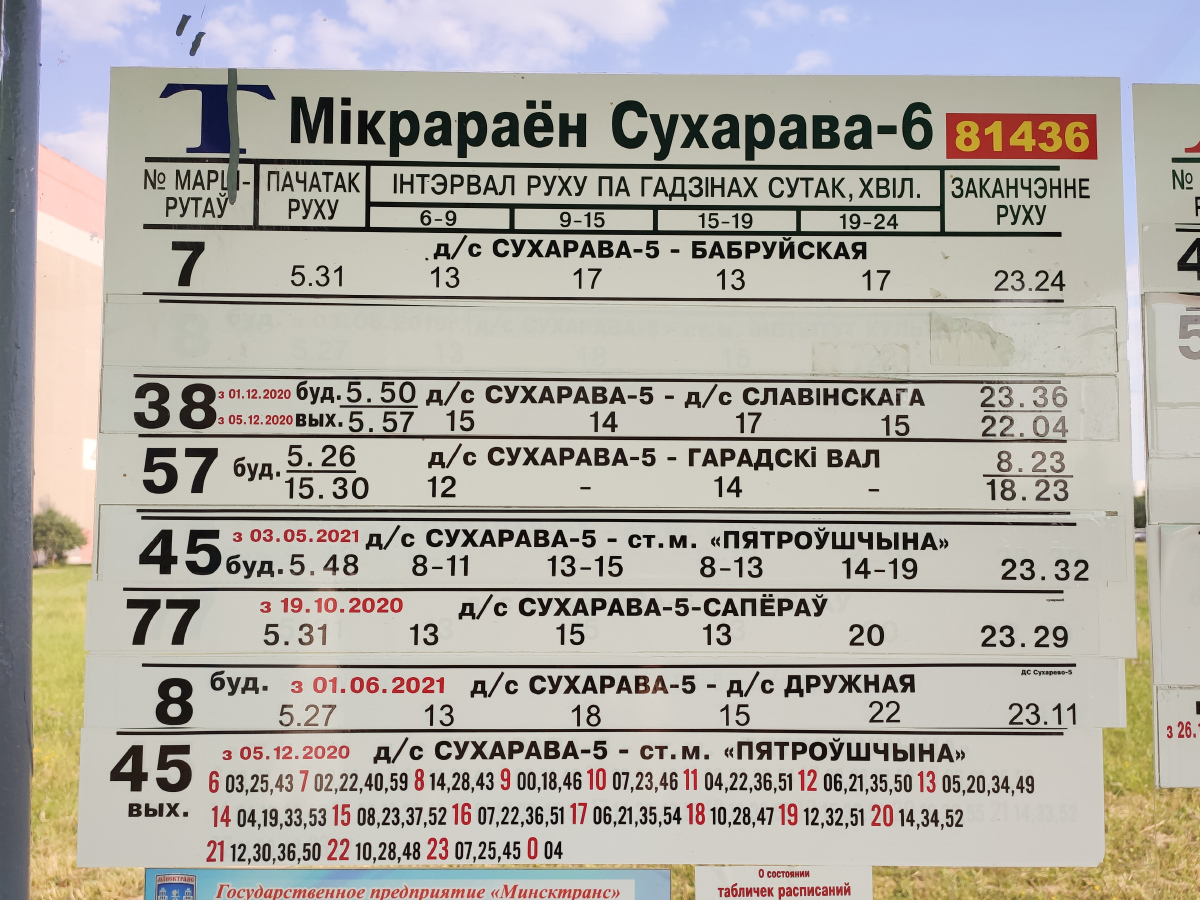 Минск — Остановочные таблички