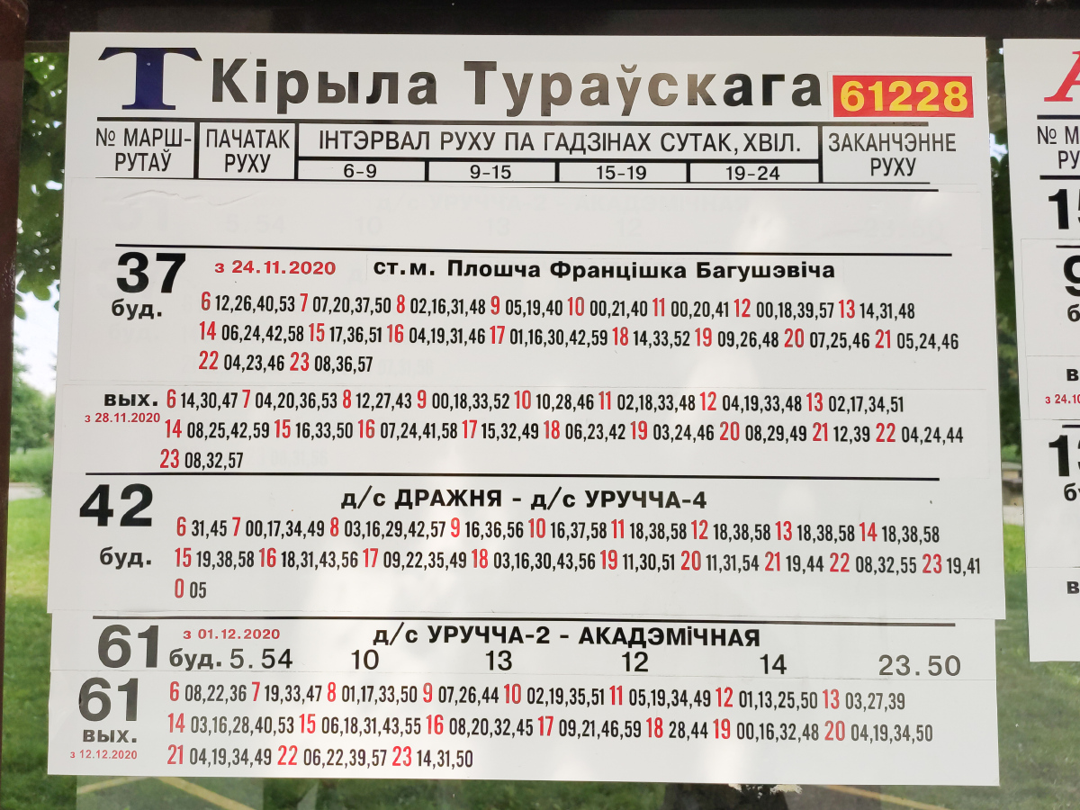 Минск — Остановочные таблички