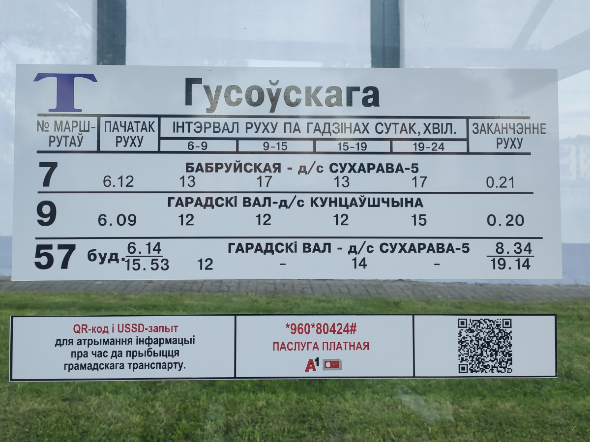 Минск — Остановочные таблички
