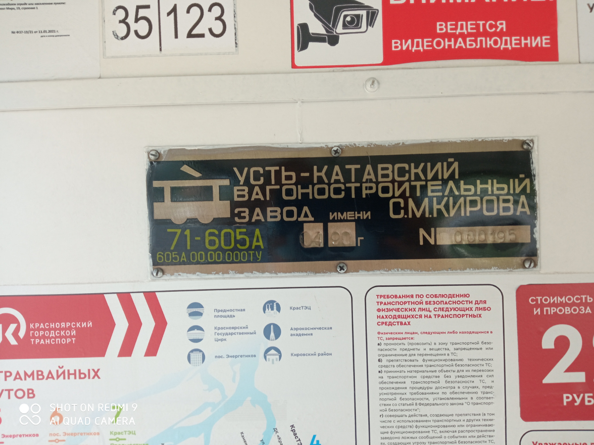 Красноярск, 71-605А № 222 Красноярск, 71-605А № 222