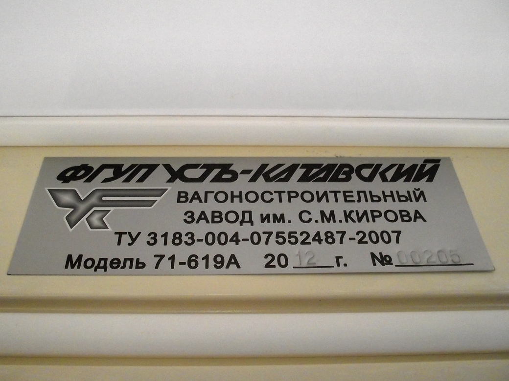 Ульяновск, 71-619А-01 № 1262