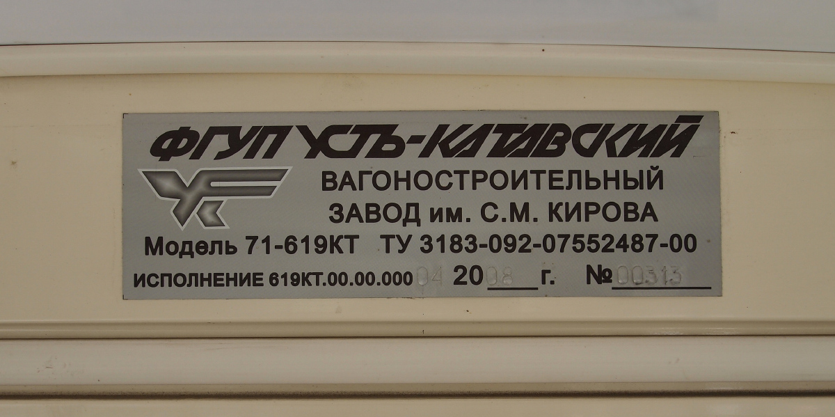 Новотроицк, 71-619КТ № 68