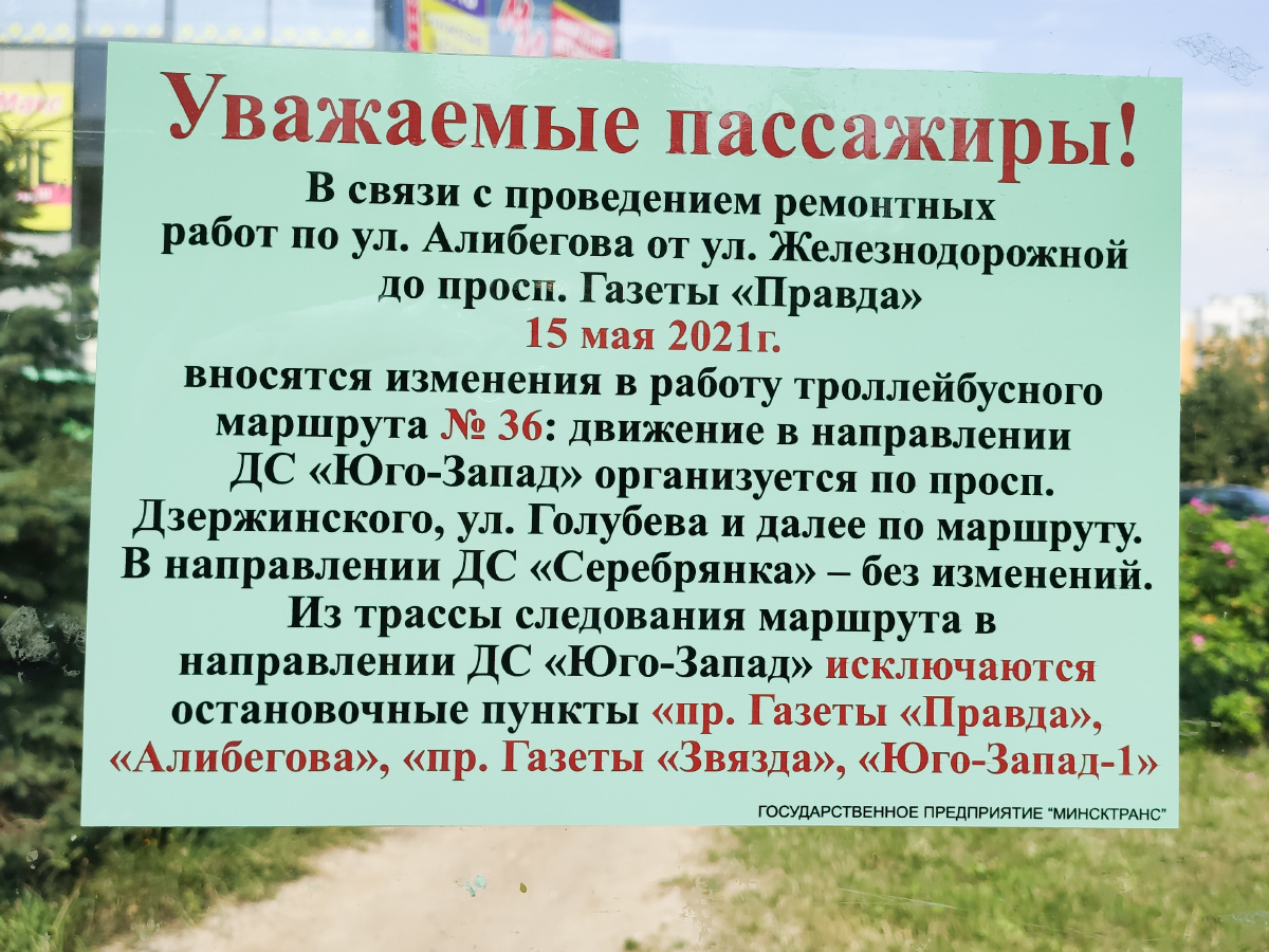 Минск — Остановочные таблички